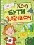 Хочу бути зайчиком. Дітям про дітей - мініатюра 1
