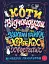 Коти-відчайдухи. Зухвалі байки про хоробрих хвостатих - миниатюра 1