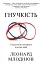 Гнучкість. Пластичне мислення в епоху змін - мініатюра 1