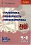 Статистика. Ймовірність. Комбінаторика. Навчальний посібник. 5-6 класи - мініатюра 1