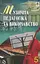 Музична педагогіка та виконавство. Випуск 5 - миниатюра 1