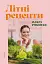 Літні рецепти - миниатюра 1