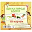 Розвиваючі картки для дітей Jumbi Що росте на городі 18 картинок J018y  - мініатюра 1