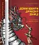 Домалювати дракону зіниці - миниатюра 3