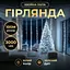 Новорічна гірлянда кімнатна роса 100 м 3000 LED Хвойна лапа зелений провід Білий Garlando D3000L100MGW - мініатюра 1