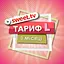 Пакет Sweet.TV "Тариф L" на 3 месяца для пяти устройств - миниатюра 1