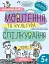 Успішний старт. Мовлення та культура спілкування - миниатюра 1