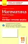 Контроль навчальних досягнень. Математика 11 клас. Частина 1. Алгебра і початок аналізу. Рівень стандарту - мініатюра 1