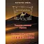 Книга Літописець. Книга 1. Том 1. Княжий титул для вигнанця - К. Соболь (Ліра-К) - мініатюра 1