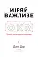 Міряй важливе. OKR: простий метод вирости вдесятеро - миниатюра 1