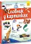 Англійсько-український тлумачний словник у картинках - миниатюра 6