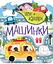 Игры + наклейки: Машинки (украинский) - миниатюра 1