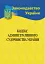 Кодекс адміністративного судочинства України - мініатюра 1