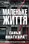 Маленьке життя - Ганья Янаґігара - миниатюра 1