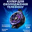 Кулер активне охолодження для телефону / планшета Memo CX08 AI c магнітним і механічним кріпленням Purple (18515) - мініатюра 2