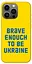 TPU чохол Brave enought to be Ukraine - мініатюра 1