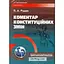 Коментар до конституційних змін. 2-ге видання. - мініатюра 1