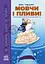 Не тримаючи язика: Мовчи і пливи! - мініатюра 1