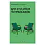 Для стосунків потрібні двоє - мініатюра 1