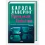 Книга Прощавай, Крихітко - Карола Лаверінг (КСД) - мініатюра 1