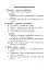 Українська мова. Іменники-синоніми у прислів’ях та приказках. Дидактичний матеріал. 2-4 класи - миниатюра 2