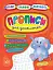 Пишу. Малюю. Навчаюсь. Прописи для дошкільнят. Слоненя - миниатюра 1