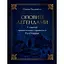 Оповиті легендами - Олена Радзивілл - миниатюра 1