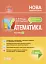 Мій конспект. Математика. 4 клас. Частина 1 (за підручником С. О. Скворцової О. В. Онопрієнко) - миниатюра 1