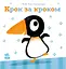 Крок за кроком - Гвідо Ван Генехтен - миниатюра 1