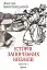 Історія запорізьких козаків. Книга 1 - миниатюра 1