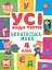 Усі види тестів. Українська мова. 4 клас - мініатюра 1