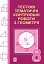 Тестові тематичні контрольні роботи з геометрії. 8 клас - миниатюра 1