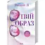 Твій образ - Робінн Лі КСД (9786171514089) - мініатюра 1