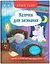 Дитяча книга Казочки для засинання Crystal Book 5270 - мініатюра 1