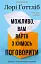 Можливо, вам варто з кимось поговорити. Відверті нотатки психотерапевта - миниатюра 1