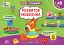 Мінітренажер. Розвиток мовлення - миниатюра 1