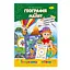 Розвиваюча розмальовка "Готуємось до школи, географія для малят" РМ-66-12 - мініатюра 1
