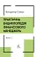 Практична енциклопедія фінансового менеджера. Книги 1-2 - мініатюра 15
