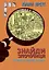 Знайди Злочинця. Таємниця чорної джонки - Юліан Пресс - миниатюра 1