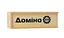 Настільна гра доміно M 0027, в дерев'яному пеналі (6903121911016) - мініатюра 1