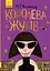 Королева жуків - Майя Леонард - мініатюра 1