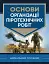 Основи організації піротехнічних робіт - мініатюра 1