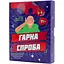 Настільна гра Fun Games Shop Гарна Спроба FGS26 (2000989455639) - мініатюра 1