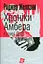 Хроніки Амбера. Козирі Долі - Роджер Желязни - мініатюра 1