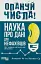 Опануй числа! Наука про дані для нефахівців - мініатюра 1