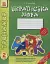 Тренажер. Українська мова. 2 клас - мініатюра 1