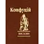 Вислови - Конфуцій - мініатюра 1