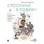 Отношения в семье. Как стать осознанными родителями и сформировать семейную культуру - Юлия Тверитина - миниатюра 1