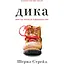 Дика. Шлях від втрати до віднайдення себе - Шерил Стрейд BookChef (9786175482520) - мініатюра 1