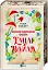 Енциклопедія фейрі Емілі Вайлд - миниатюра 3